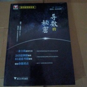 高中数学新体系（导数的秘密）