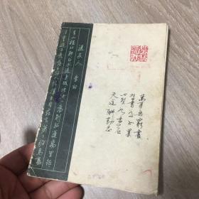 唐诗三百首钢笔字帖