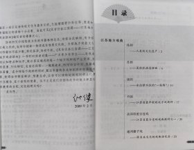 吴音汉曲江淮调 江苏地方戏曲读本