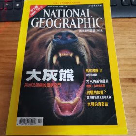 国家地理中文版（2001年7月号）