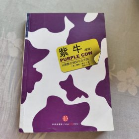 紫牛