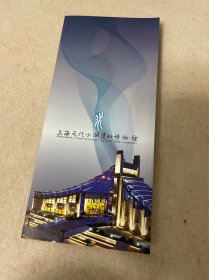 上海旅游：上海元代水闸遗址博物馆（五折页）