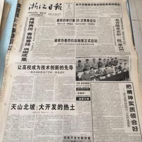 生日老报纸：2000年5月26日浙江日报