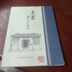 《上星》(曾氏)传统文化特刊