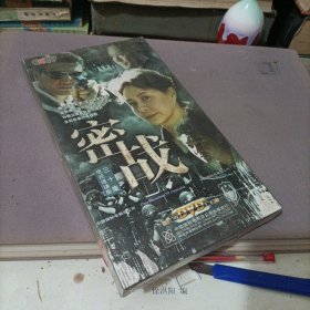 密战DVD，全新塑封