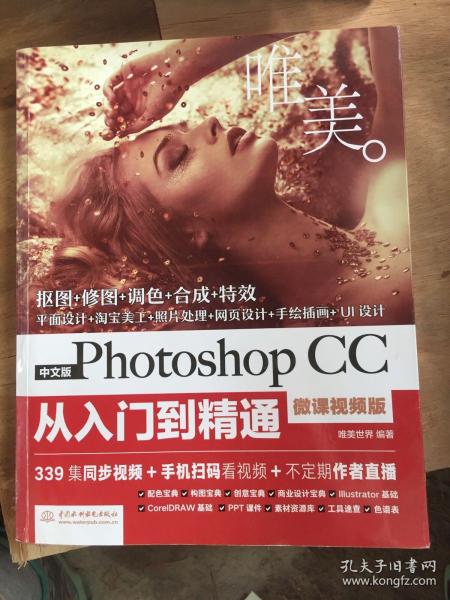 中文版Photoshop CC从入门到精通（微课视频版）