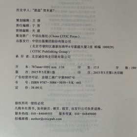 历史学人01：“强盗”资本家？：从J·P·摩根到马云➕历史学人02：觉醒的年代：1919年前后的中国 两册合售，一版一印