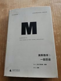 奥斯维辛：一部历史