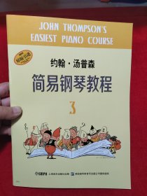 约翰・汤普森简易钢琴教程(3)