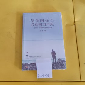 没伞的孩子必须努力奔跑