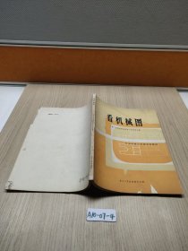 看机械图