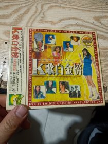 VCD:K歌白金榜（全新未拆封）