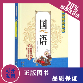 国语 9787544542135