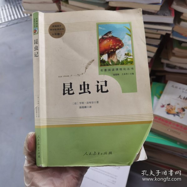 名著阅读课程化丛书 昆虫记 八年级上册