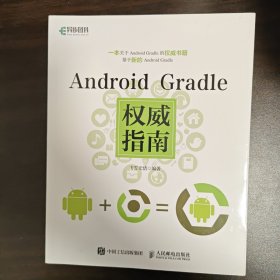 Android Gradle权威指南