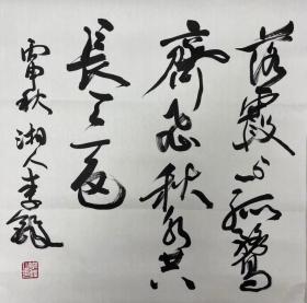 李铎，斗方作品。。