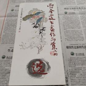 雷金霆书画作品集