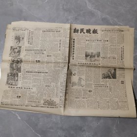 老报纸 上海市 新民晚报 1986年6月27日