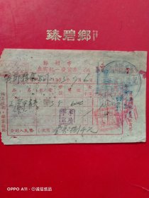 1953年7月6日，抗美援朝保家卫国口号，工农甲书夹，郑州市座商统一发货票，郑州市图书业中华书局城记。（生日票据，文化教育类票据）。（66-5）