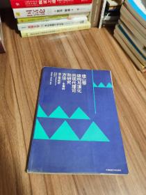 造山带结构与演化的现代理论和研究方法-东秦岭造山带剖析