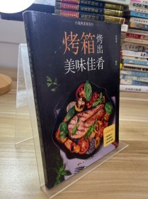 附视频！烤箱烤出美味佳肴