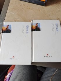 悲惨世界(上下全译本)(精)/外国文学名家精选书系