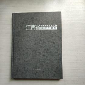 江西省首届陶瓷艺术大师参评作品集