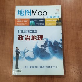 地图MAP 2010 6 总第117期