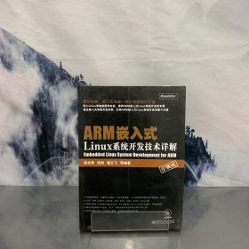 ARM嵌入式Linux系统开发技术详解（珍藏版）