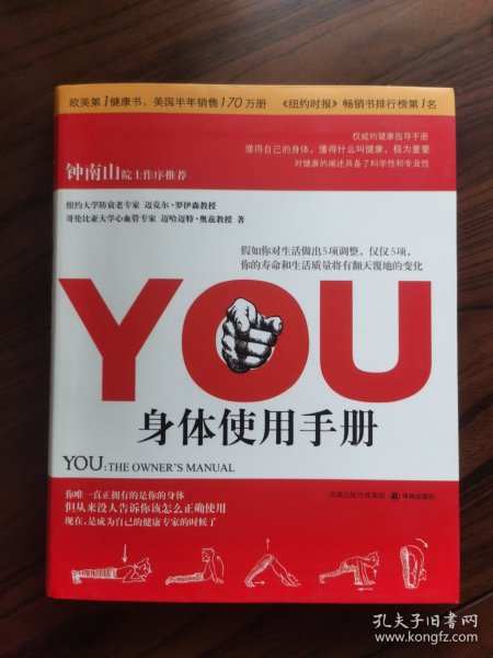 YOU：身体使用手册