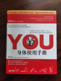 YOU：身体使用手册