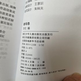 象母怨——冰心儿童文学新作获奖作品丛书