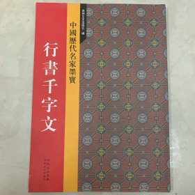 赵孟頫行书千字文