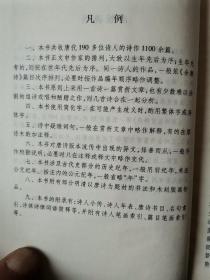 唐诗鉴赏辞典