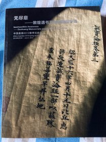 中国嘉德2019春季拍卖会 古籍善本 金石碑帖