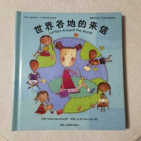 世界各地的来信