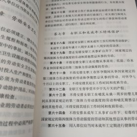 中华人民共和国劳动法中华人民共和国劳动合同法：附司法解释一、二、三、四