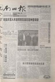 南川报    重庆

终刊号       2003年12月31日