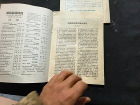 浙江中医杂志社（1991.7.9二册）