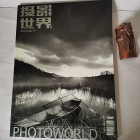 摄影世界200407