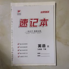 课时夺冠教师用书(九下英语)