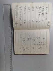 1970年电信总局北京长途电信局首届三代会纪念，革命文艺日记