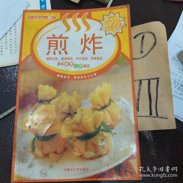 百味食通天15：海鲜新滋味