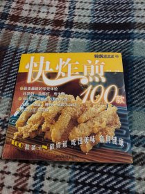 快蒸100款——快快家常菜4