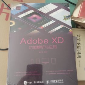 Adobe XD功能解析与应用