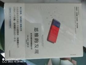 思维的发现：关于决策与判断的科学