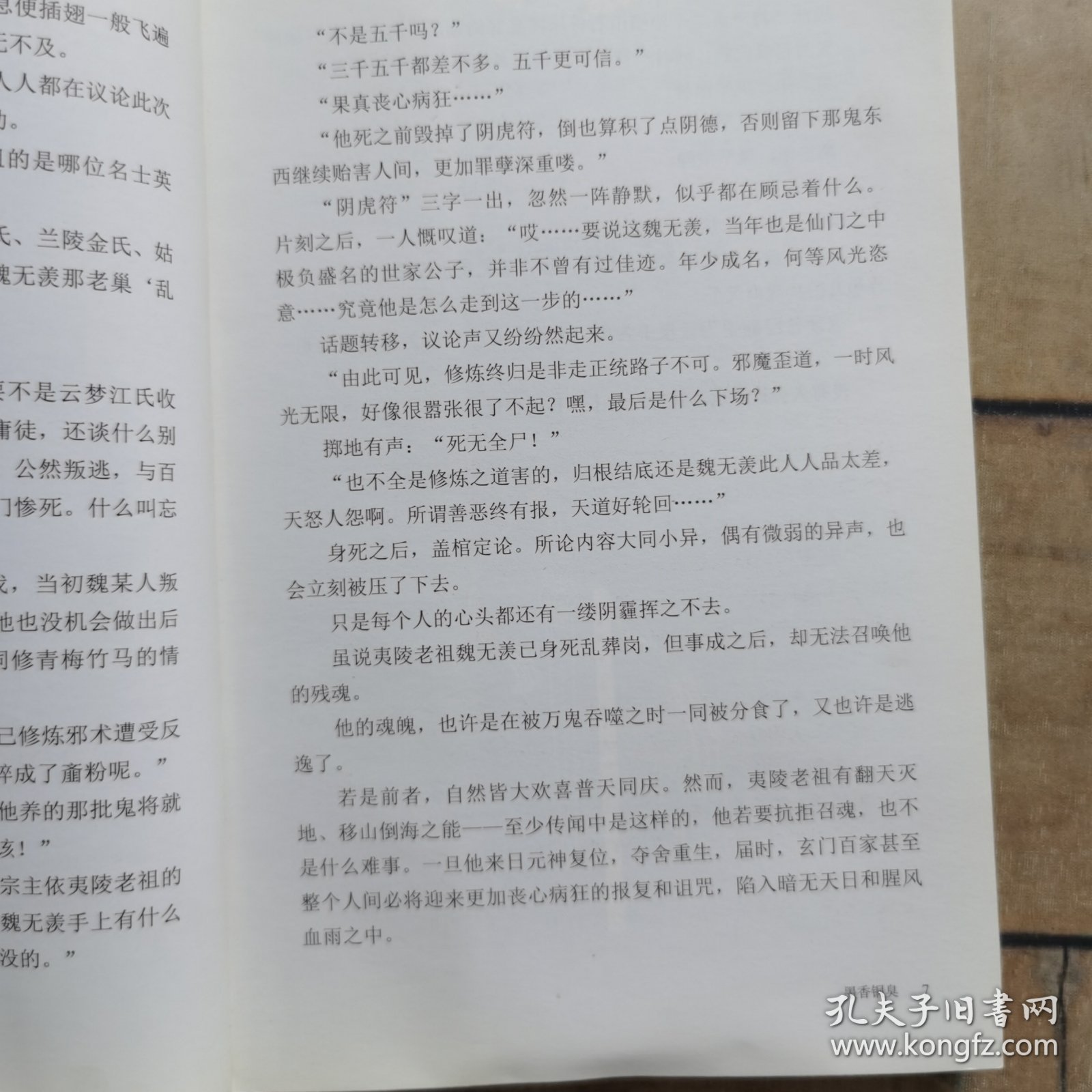 点击查看原图 魔道祖师一