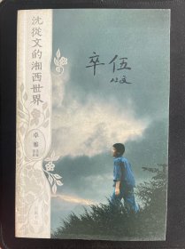 卒伍