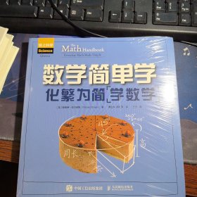 数学简单学化繁为简学数学