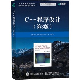 C++程序设计（第3版）